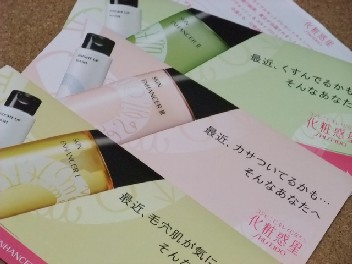 化粧惑星トライアルセット