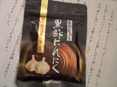 黒酢にんにく