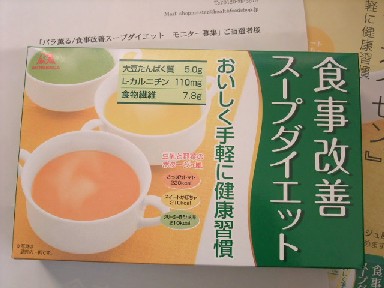 食事改善スープダイエット